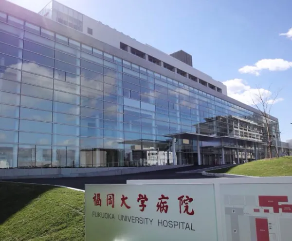 福岡大学病院  